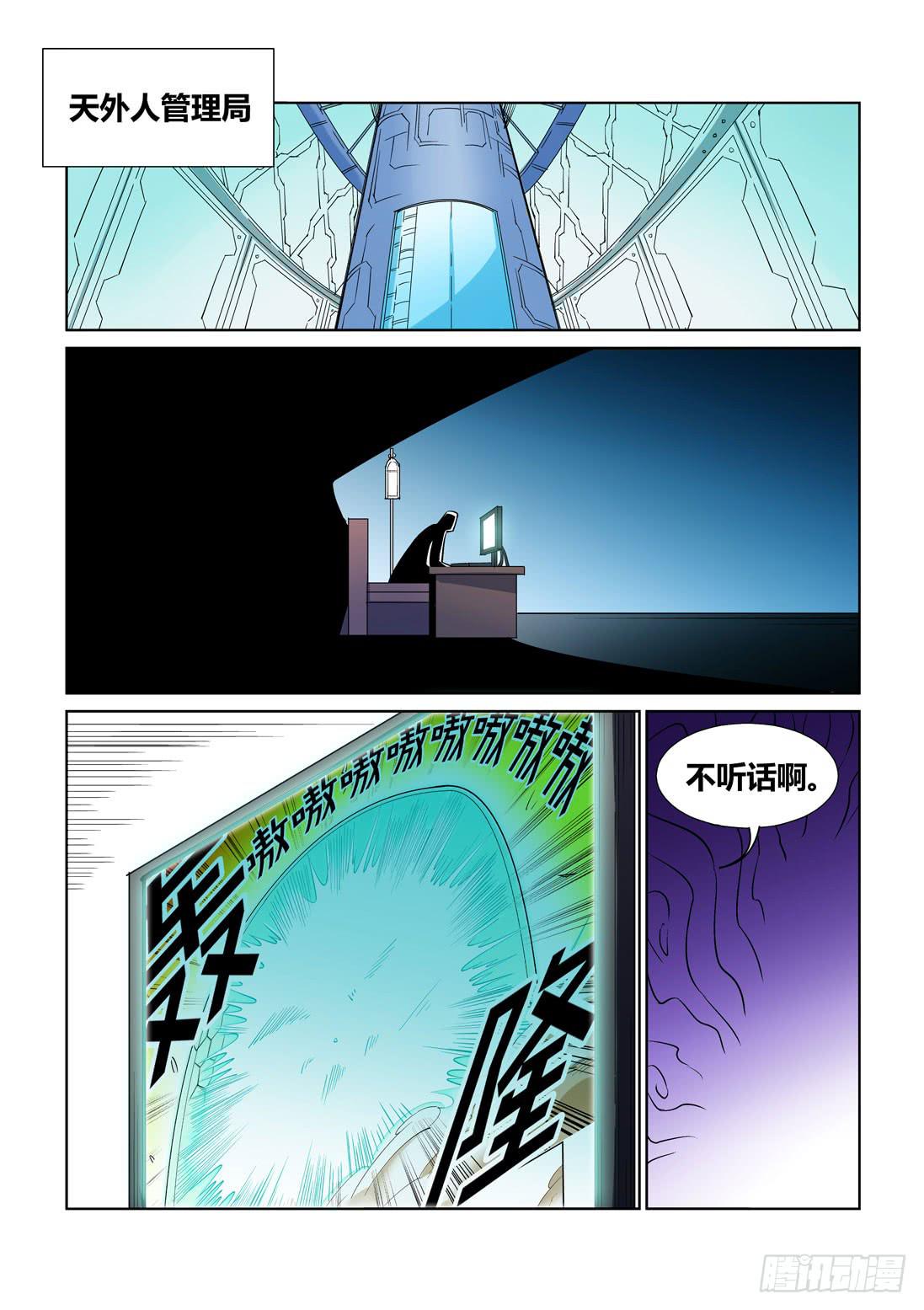 《天外人管理局》第一百五十四话 第13页