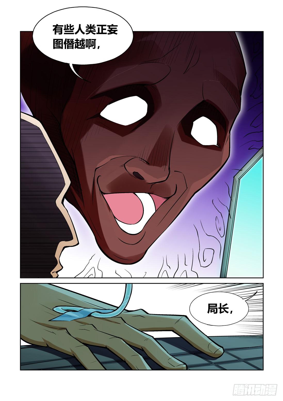 《天外人管理局》第一百五十四话 第14页