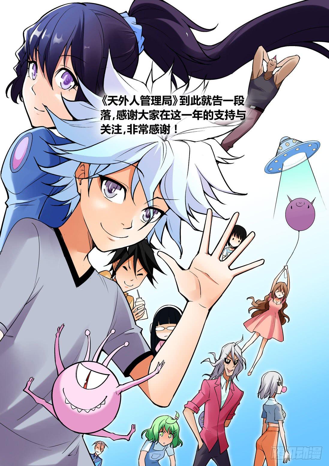 《天外人管理局》第一百五十四话 第16页
