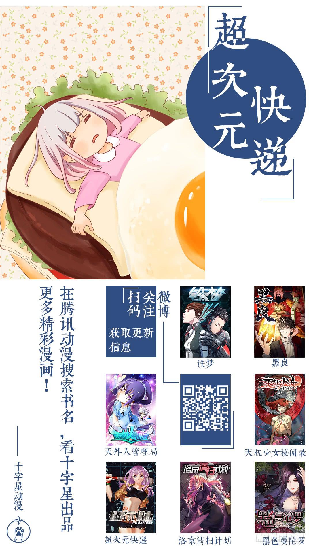 《天外人管理局》第一百五十四话 第17页
