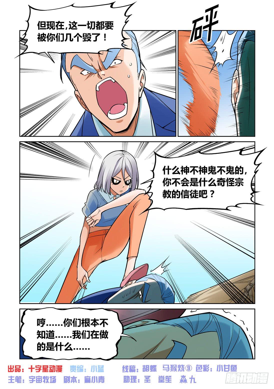 《天外人管理局》第一百五十四话 第1页