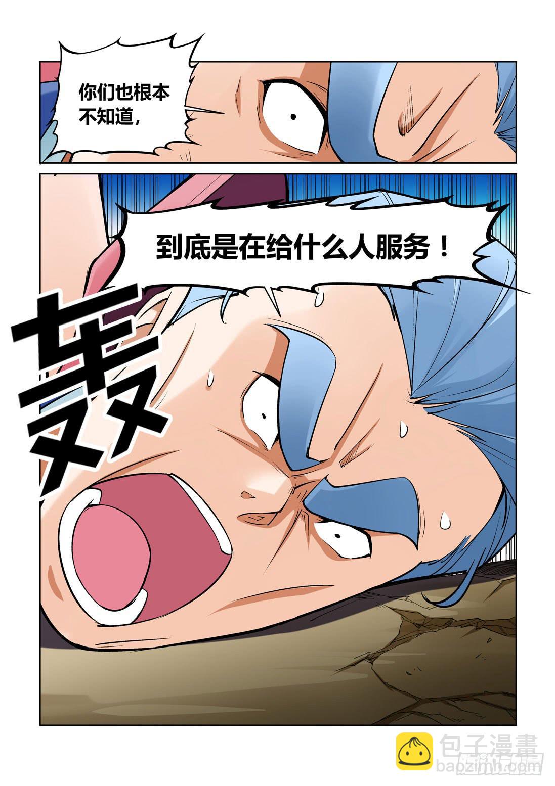 《天外人管理局》第一百五十四话 第2页