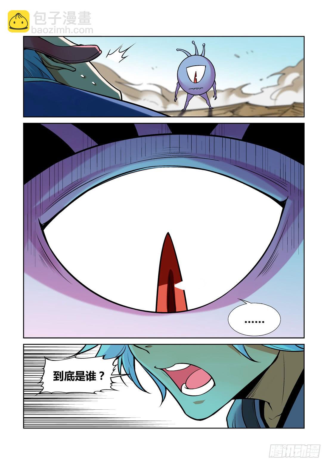 《天外人管理局》第一百五十四话 第3页