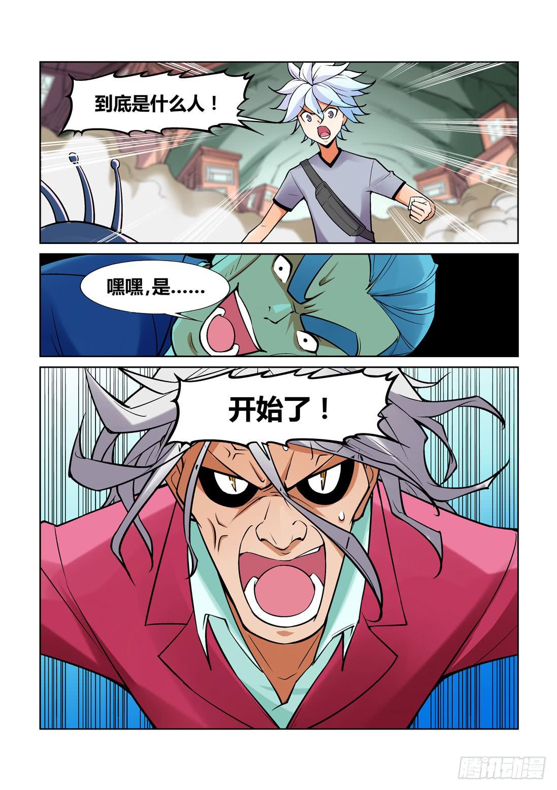 《天外人管理局》第一百五十四话 第4页