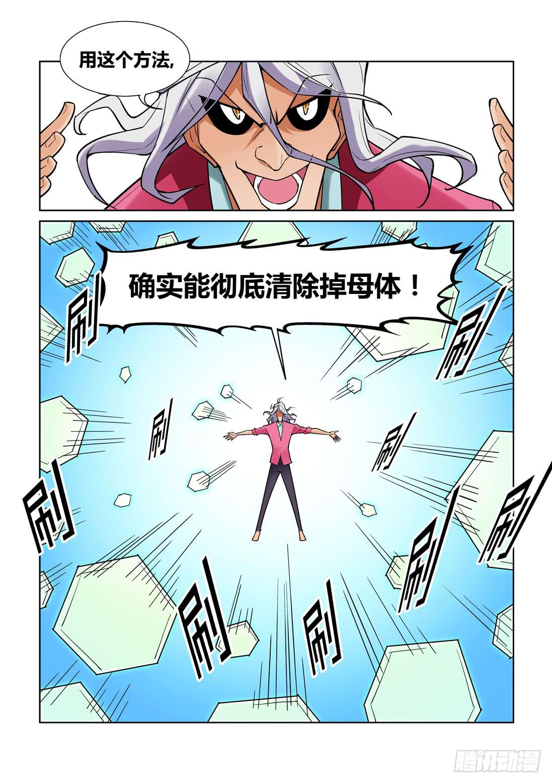 《天外人管理局》第一百五十四话 第8页