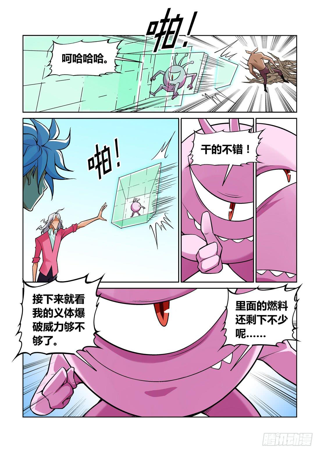 《天外人管理局》第一百五十三话 第10页