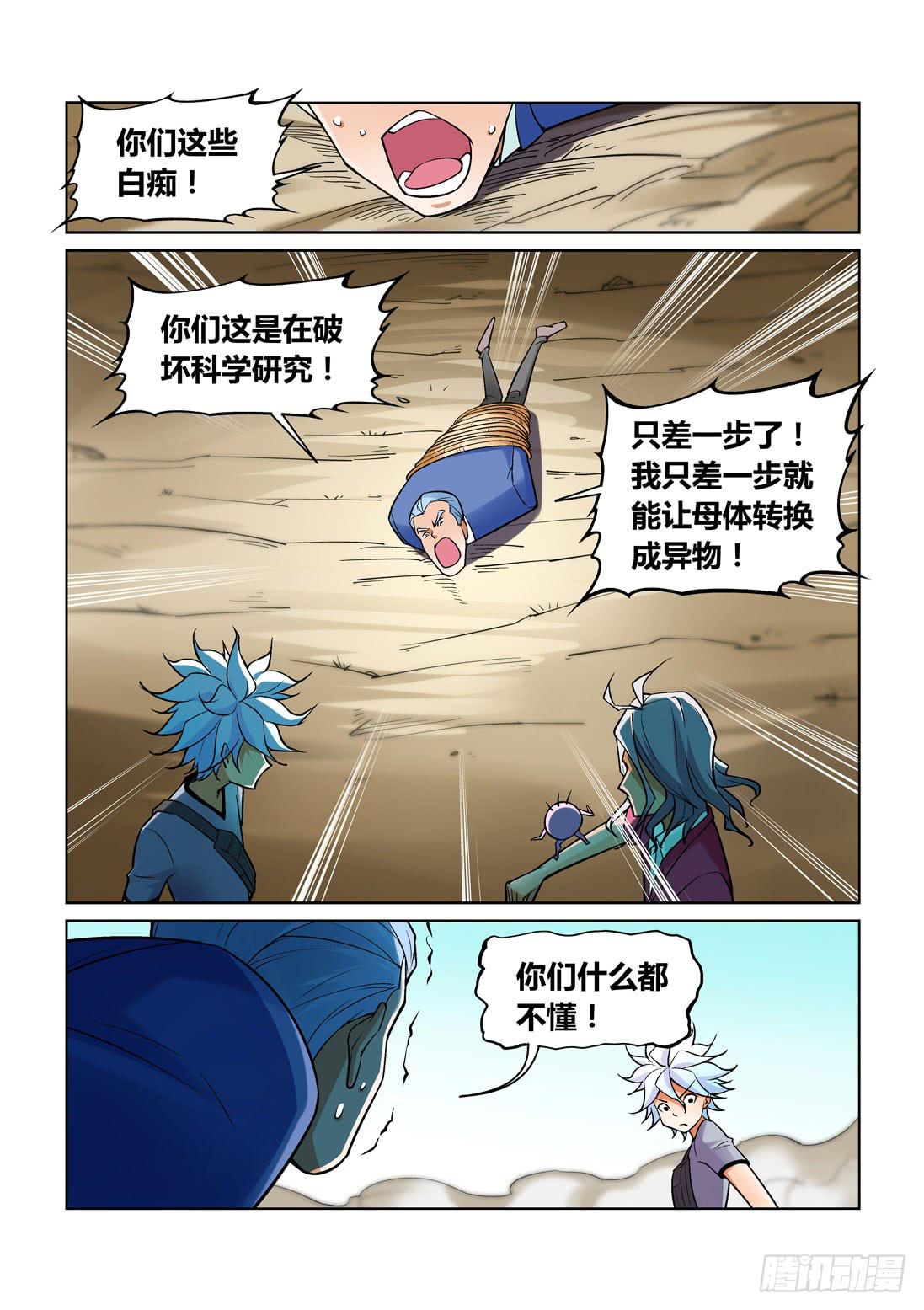 《天外人管理局》第一百五十三话 第11页