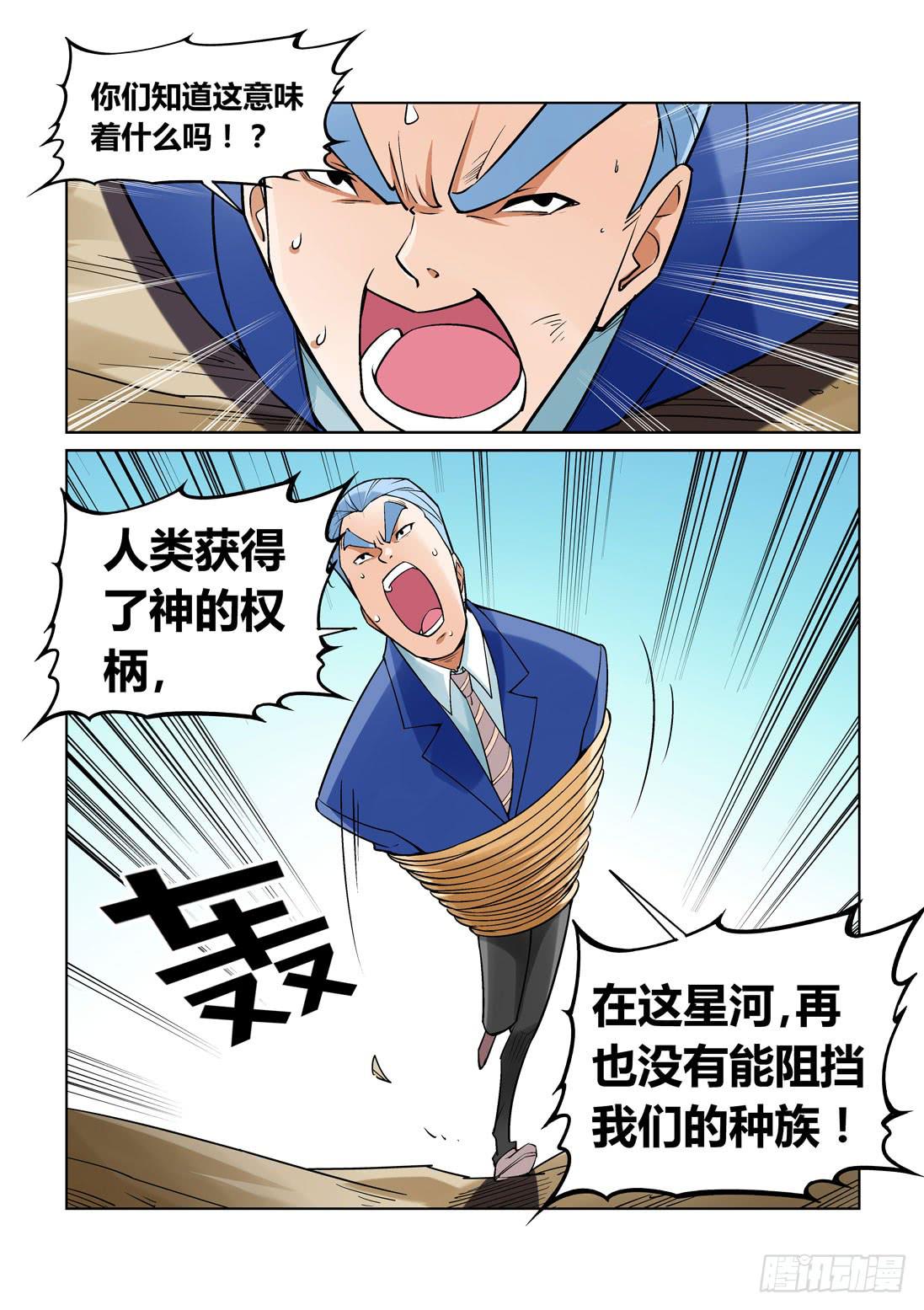 《天外人管理局》第一百五十三话 第12页