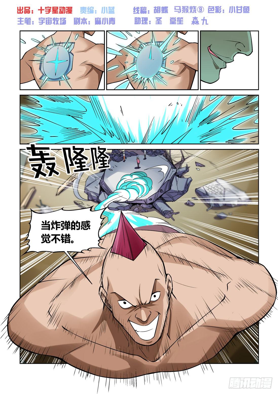 《天外人管理局》第一百五十三话 第1页