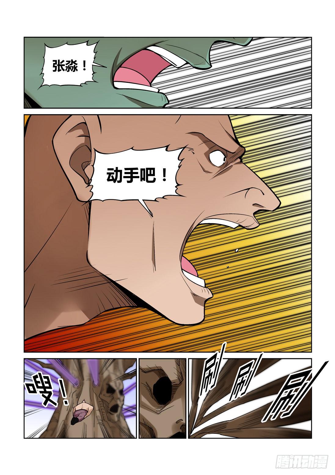 《天外人管理局》第一百五十三话 第2页