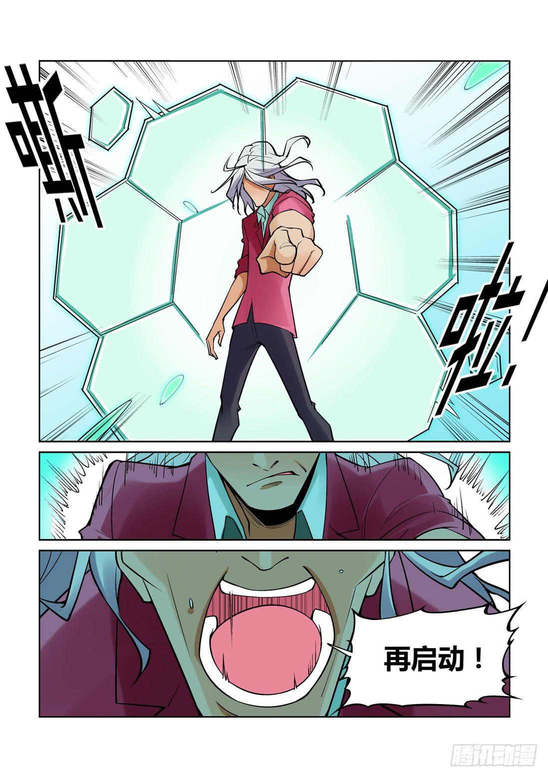 《天外人管理局》第一百五十三话 第5页