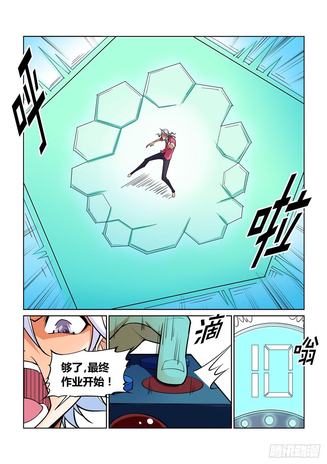 《天外人管理局》第一百五十三话 第6页