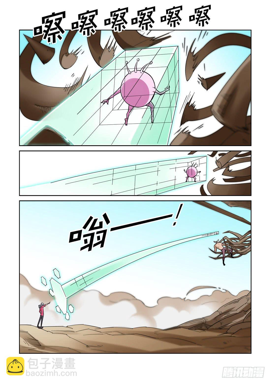 《天外人管理局》第一百五十三话 第9页