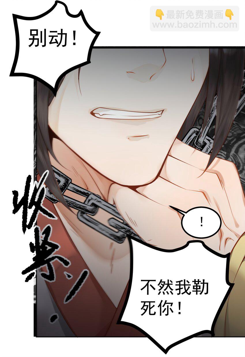 《都是穿越凭什么我是阶下囚》003 一时大意被钳制 第10页