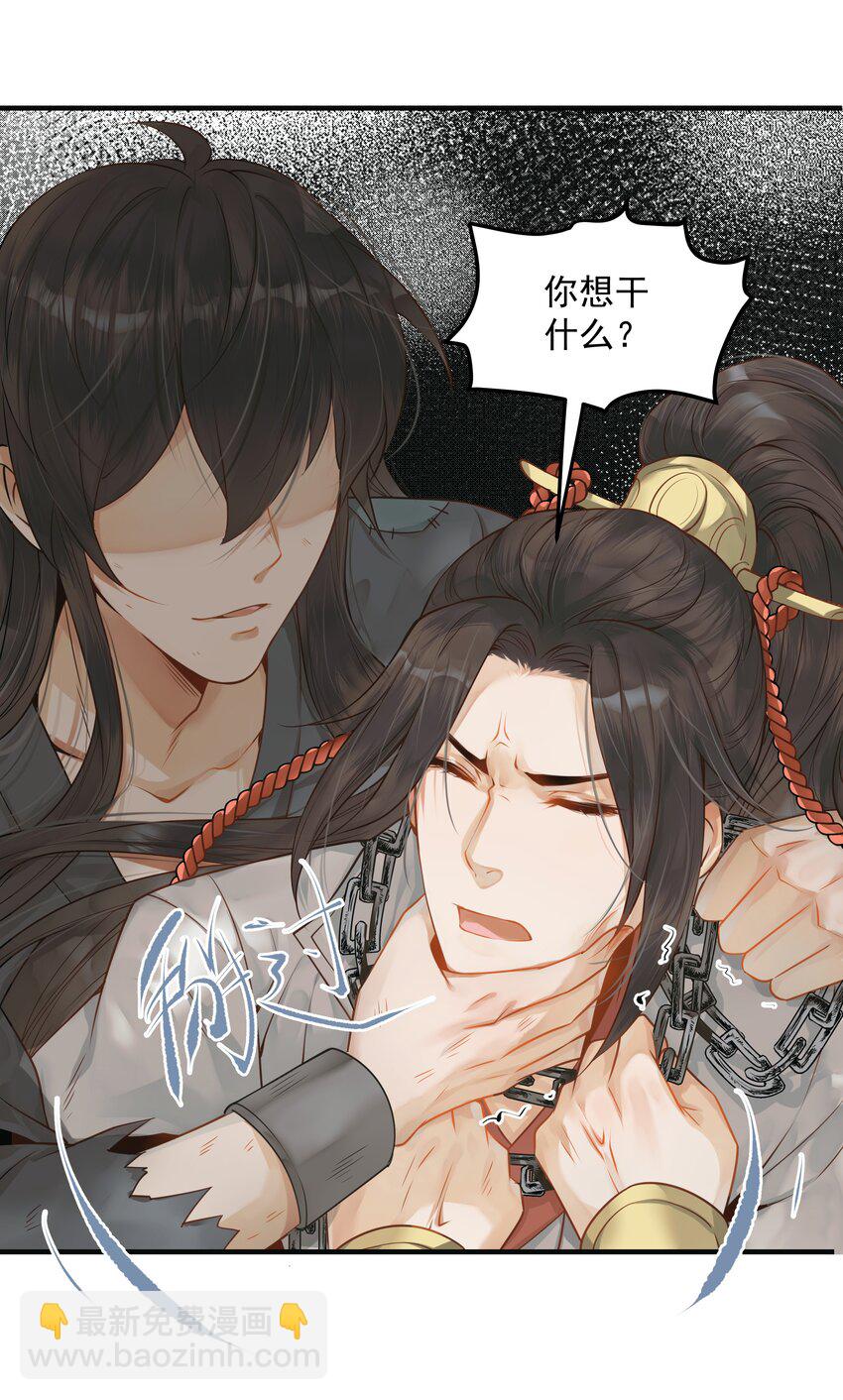《都是穿越凭什么我是阶下囚》003 一时大意被钳制 第11页