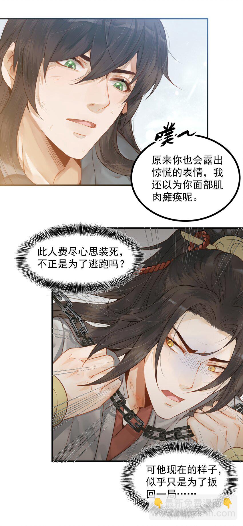 《都是穿越凭什么我是阶下囚》003 一时大意被钳制 第12页