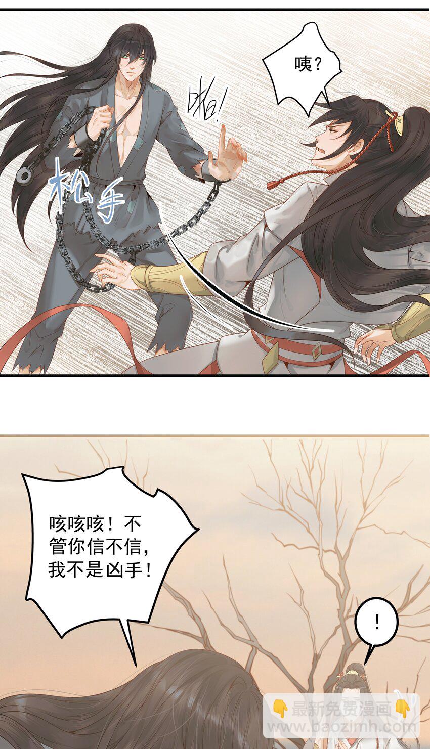 《都是穿越凭什么我是阶下囚》003 一时大意被钳制 第13页