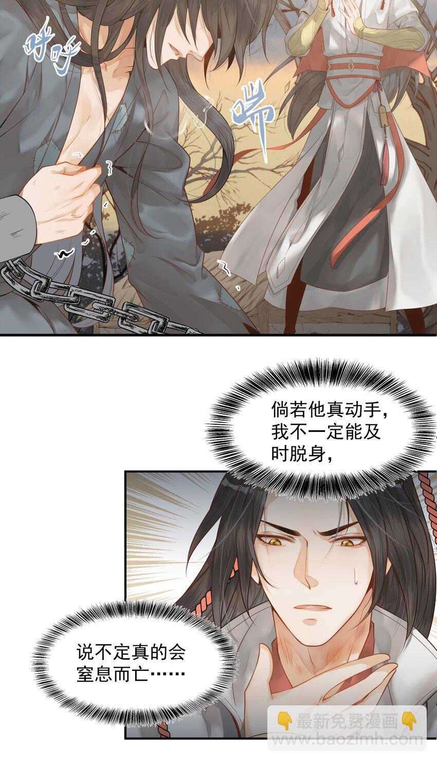 《都是穿越凭什么我是阶下囚》003 一时大意被钳制 第14页