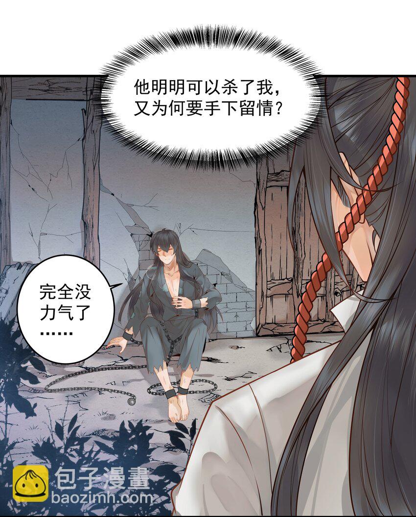 《都是穿越凭什么我是阶下囚》003 一时大意被钳制 第15页