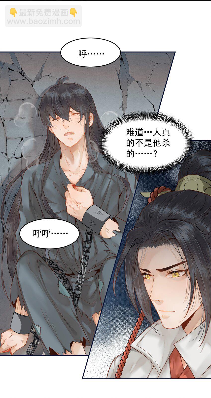 《都是穿越凭什么我是阶下囚》003 一时大意被钳制 第16页