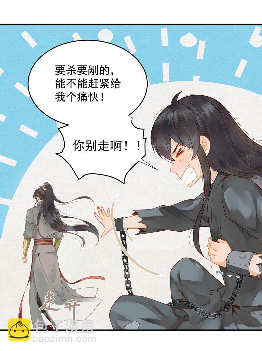 《都是穿越凭什么我是阶下囚》003 一时大意被钳制 第19页