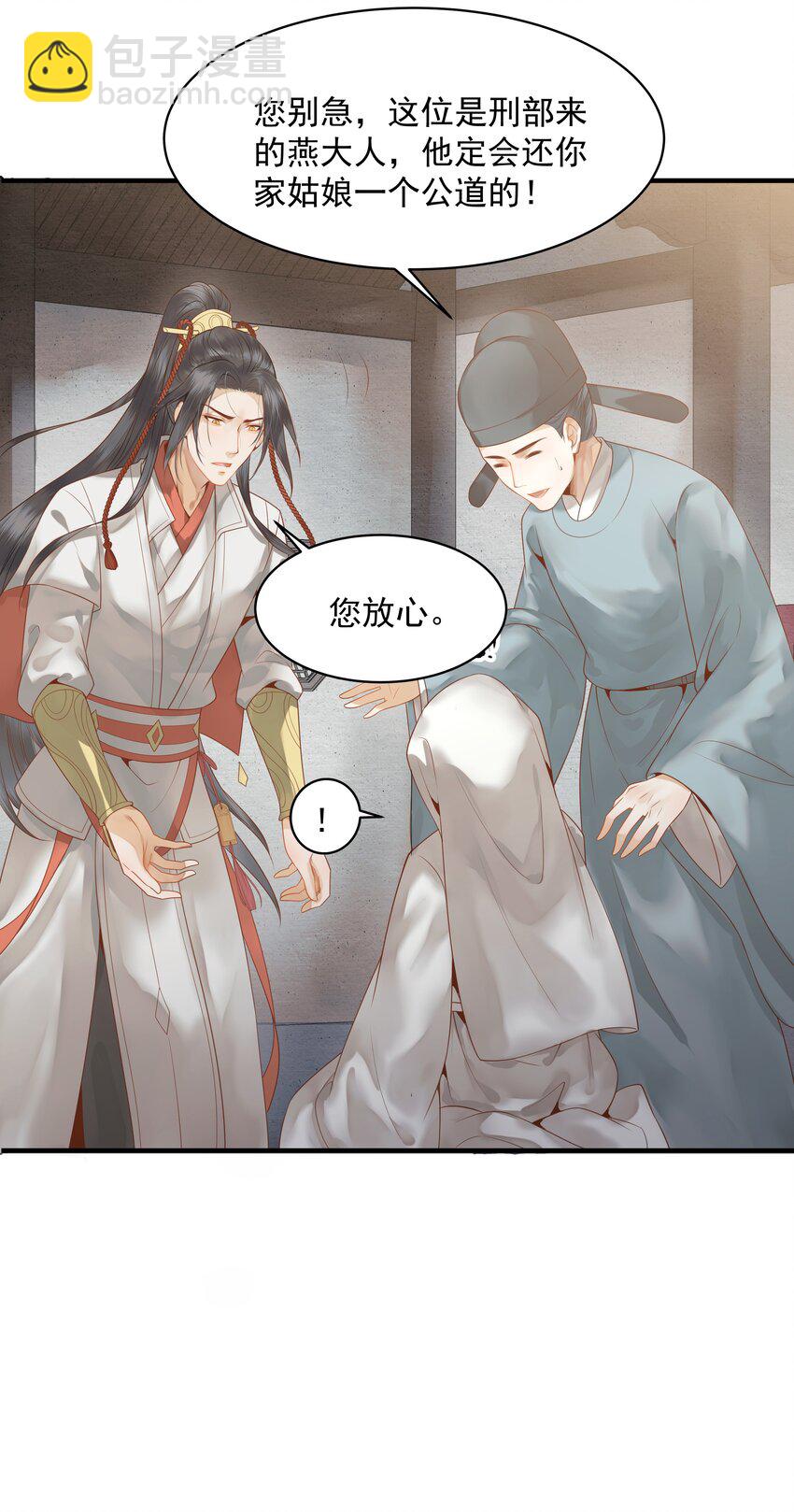 《都是穿越凭什么我是阶下囚》003 一时大意被钳制 第29页