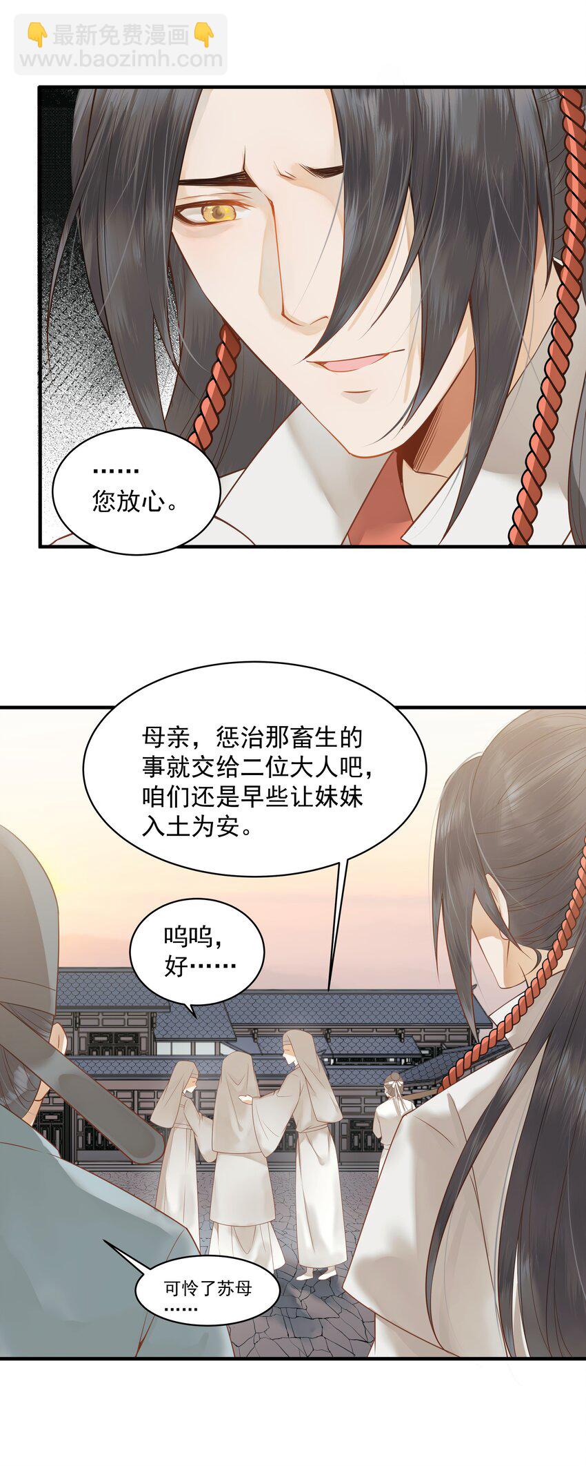 《都是穿越凭什么我是阶下囚》003 一时大意被钳制 第31页