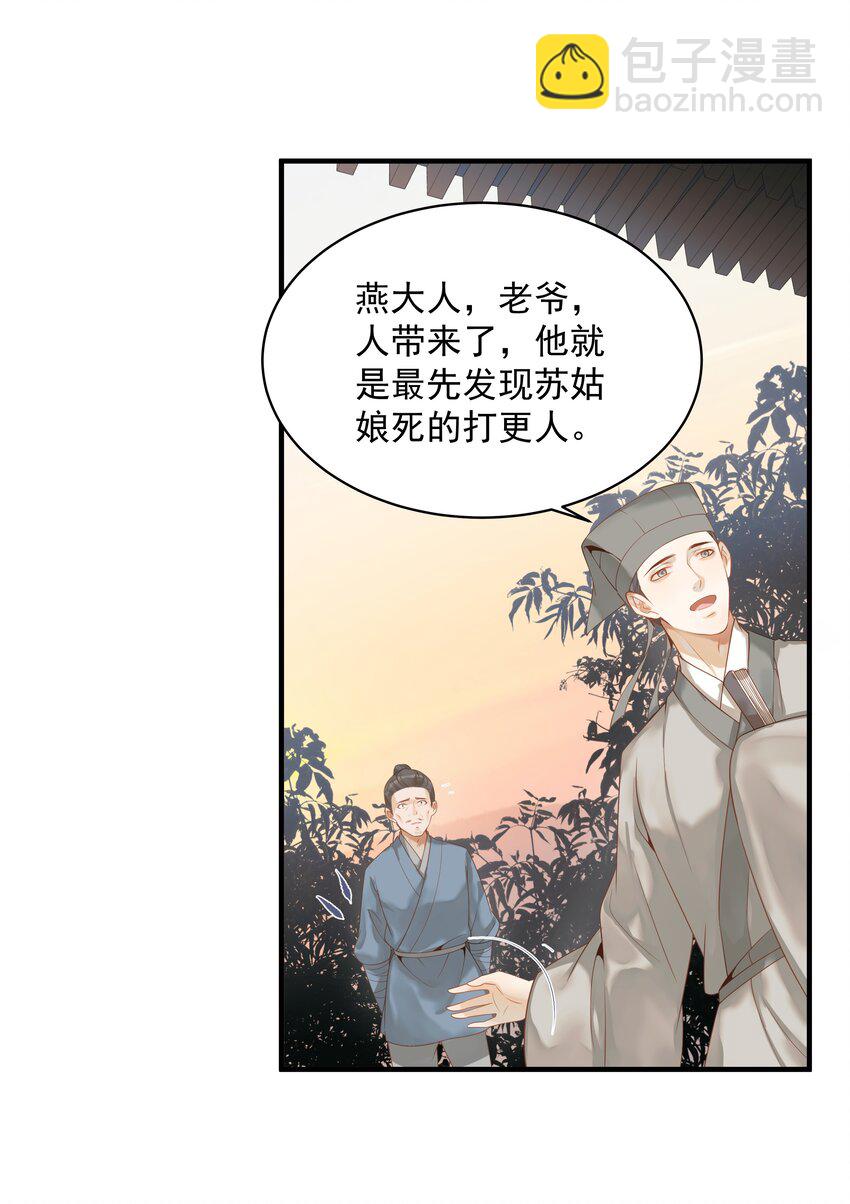 《都是穿越凭什么我是阶下囚》003 一时大意被钳制 第32页