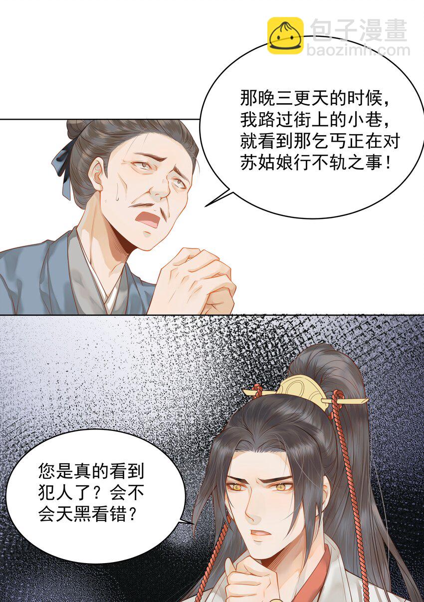 《都是穿越凭什么我是阶下囚》003 一时大意被钳制 第34页