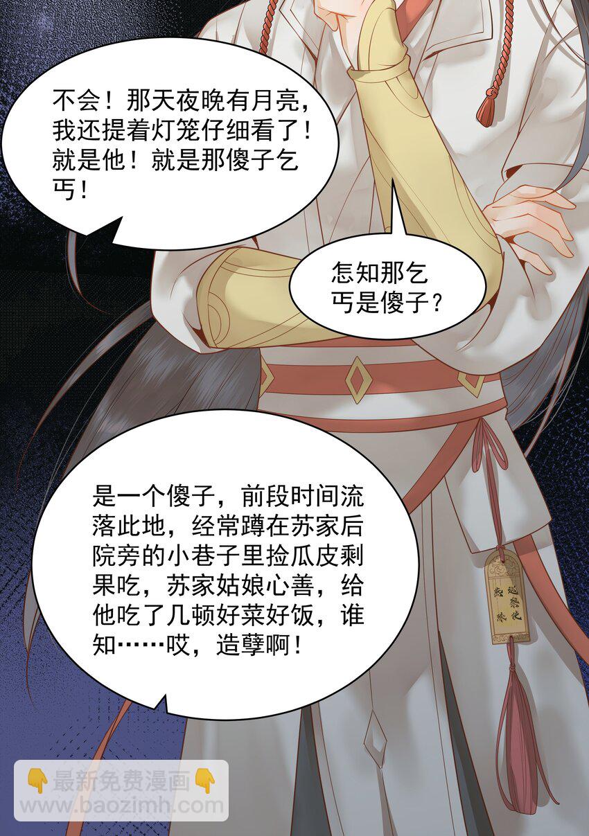 《都是穿越凭什么我是阶下囚》003 一时大意被钳制 第35页