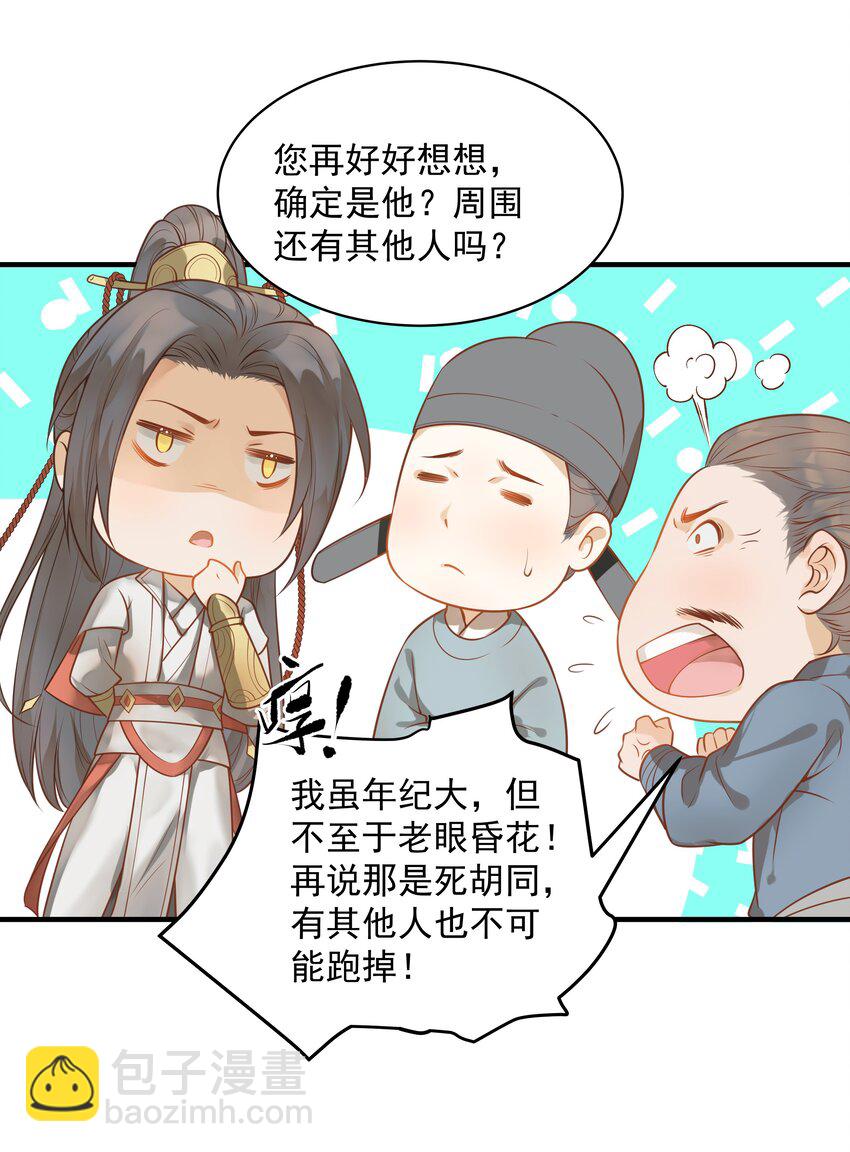 《都是穿越凭什么我是阶下囚》003 一时大意被钳制 第36页