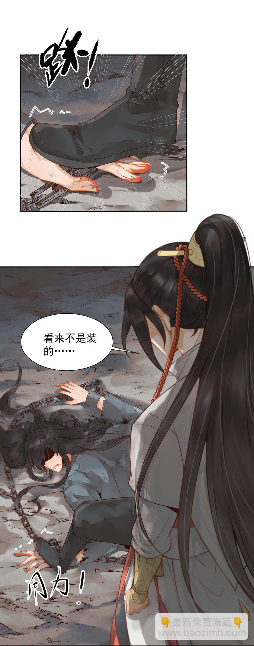《都是穿越凭什么我是阶下囚》003 一时大意被钳制 第4页