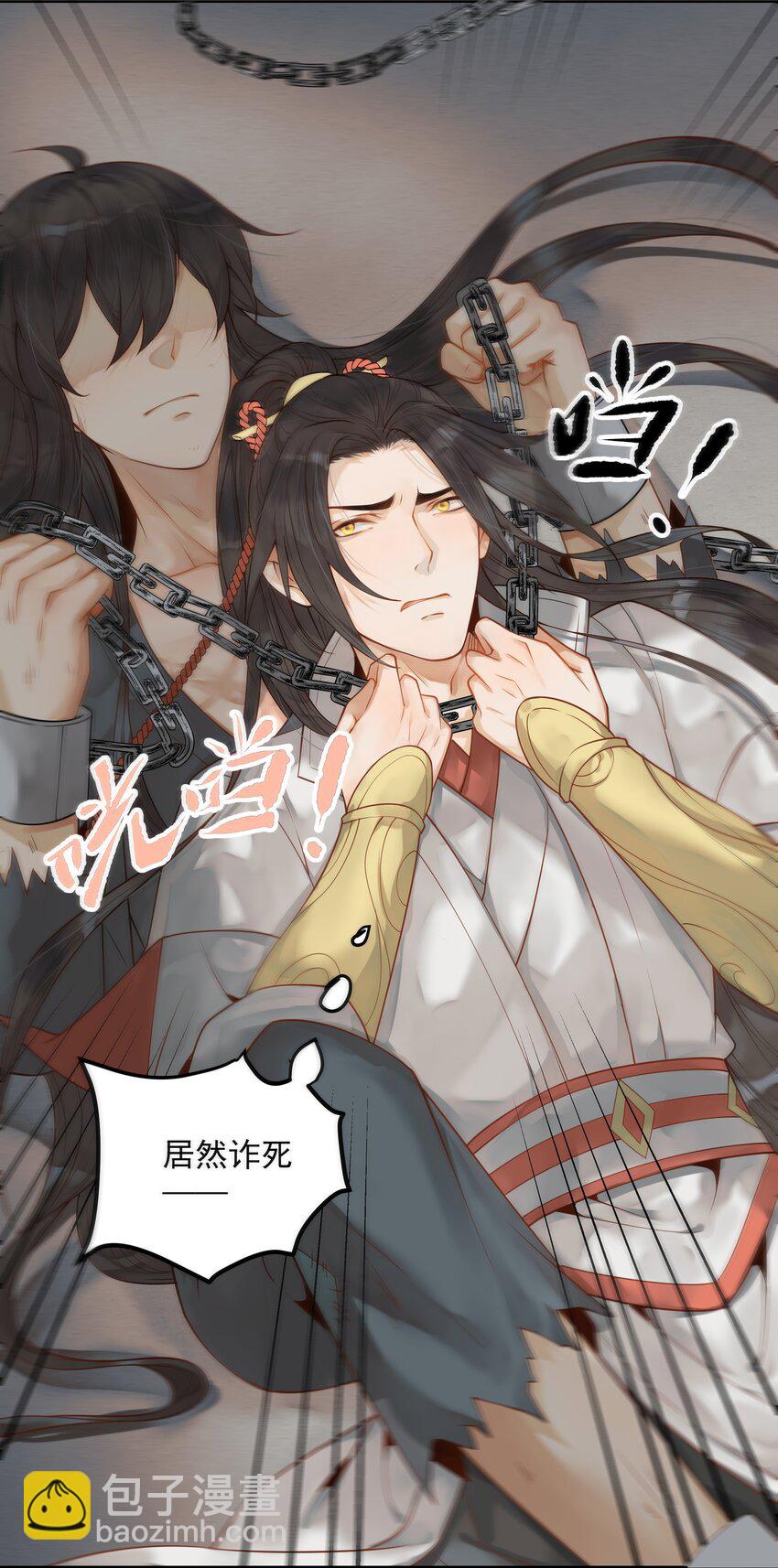 《都是穿越凭什么我是阶下囚》003 一时大意被钳制 第8页