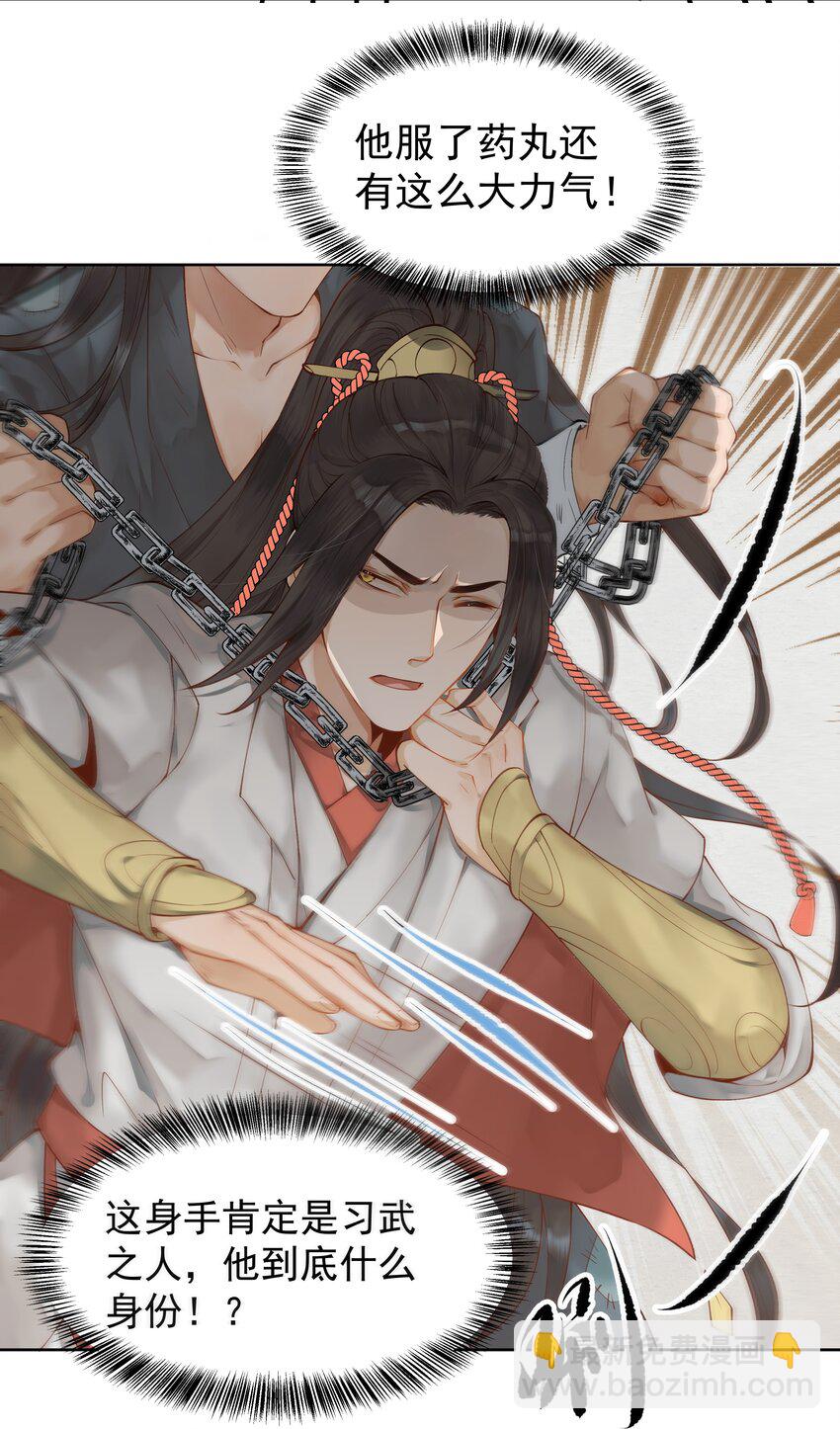 《都是穿越凭什么我是阶下囚》003 一时大意被钳制 第9页