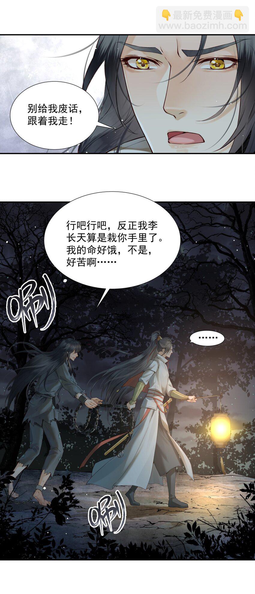 《都是穿越凭什么我是阶下囚》004 眼见非实耳听虚 第10页