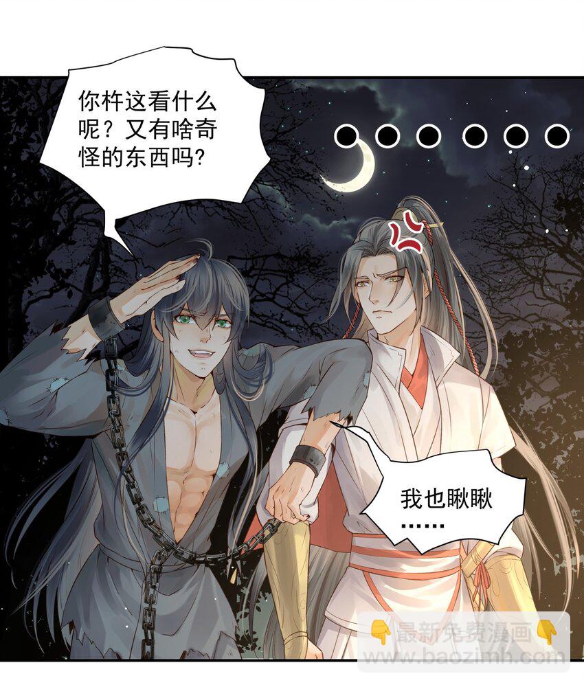 《都是穿越凭什么我是阶下囚》004 眼见非实耳听虚 第15页