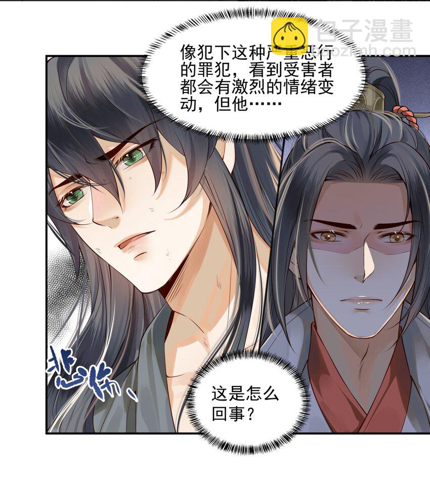 《都是穿越凭什么我是阶下囚》004 眼见非实耳听虚 第20页