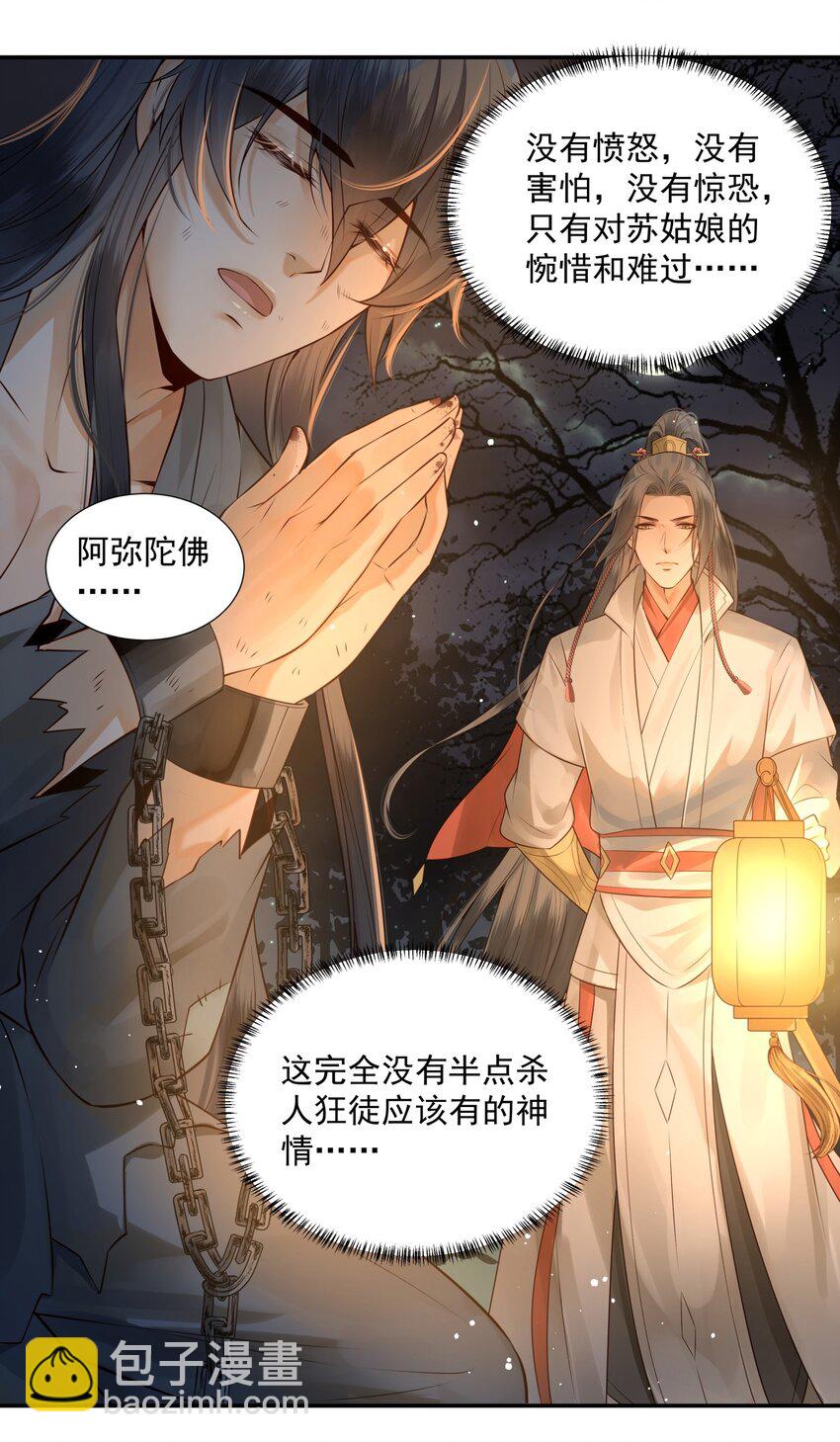 《都是穿越凭什么我是阶下囚》004 眼见非实耳听虚 第22页