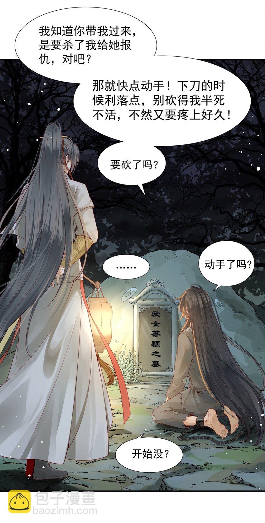 《都是穿越凭什么我是阶下囚》004 眼见非实耳听虚 第24页