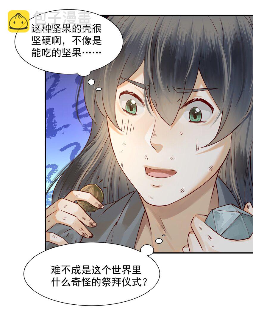 《都是穿越凭什么我是阶下囚》004 眼见非实耳听虚 第31页