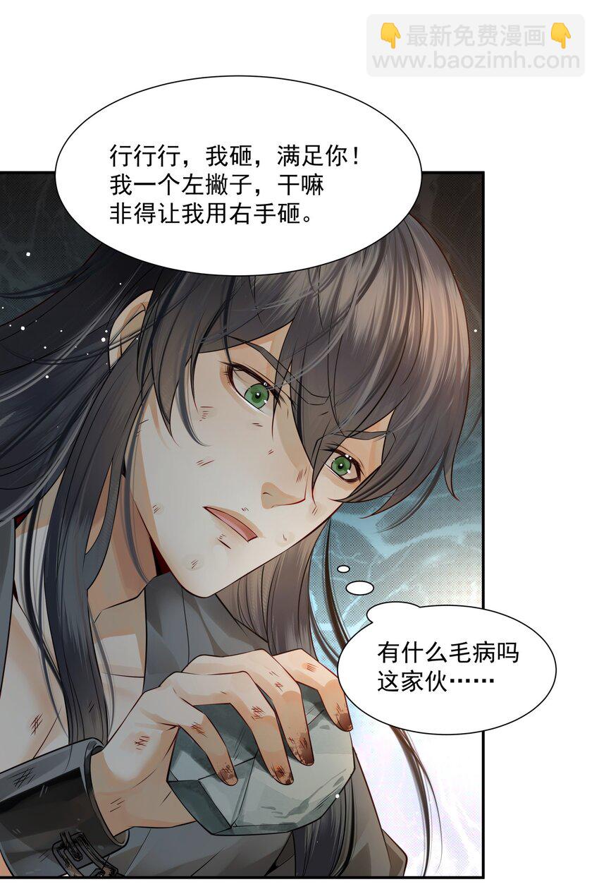 《都是穿越凭什么我是阶下囚》004 眼见非实耳听虚 第37页