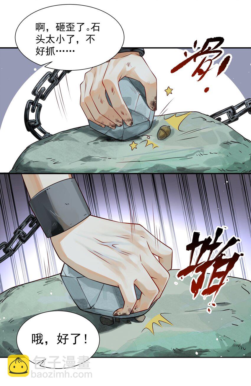 《都是穿越凭什么我是阶下囚》004 眼见非实耳听虚 第38页