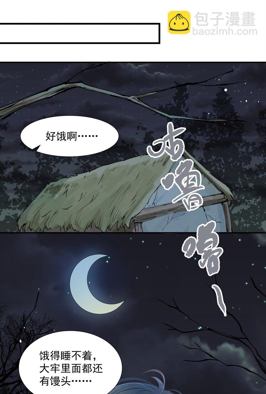 《都是穿越凭什么我是阶下囚》004 眼见非实耳听虚 第3页
