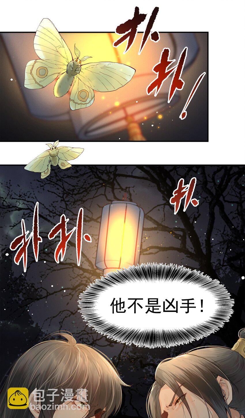 《都是穿越凭什么我是阶下囚》004 眼见非实耳听虚 第44页