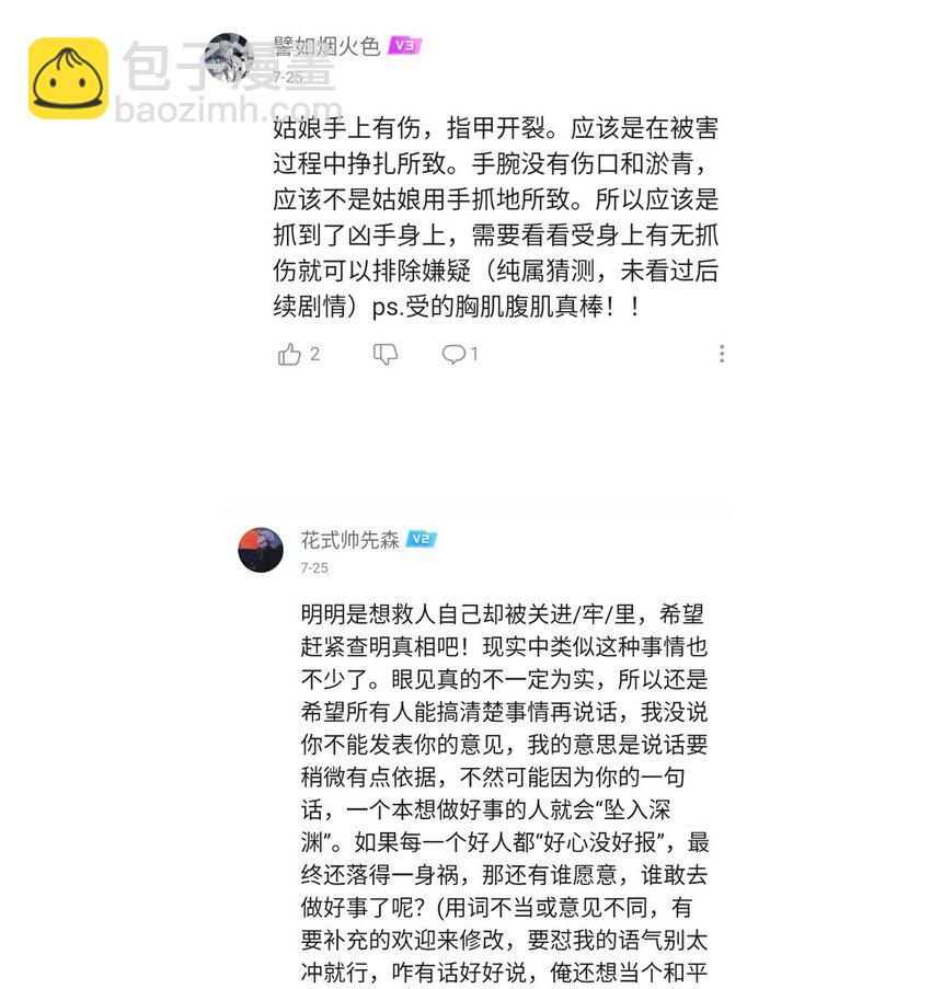 《都是穿越凭什么我是阶下囚》004 眼见非实耳听虚 第47页