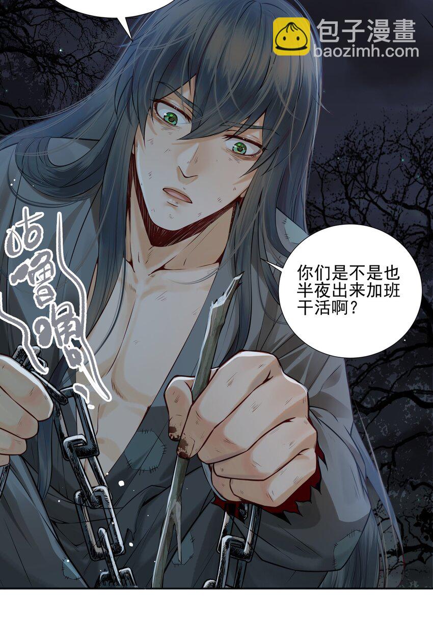 《都是穿越凭什么我是阶下囚》004 眼见非实耳听虚 第4页