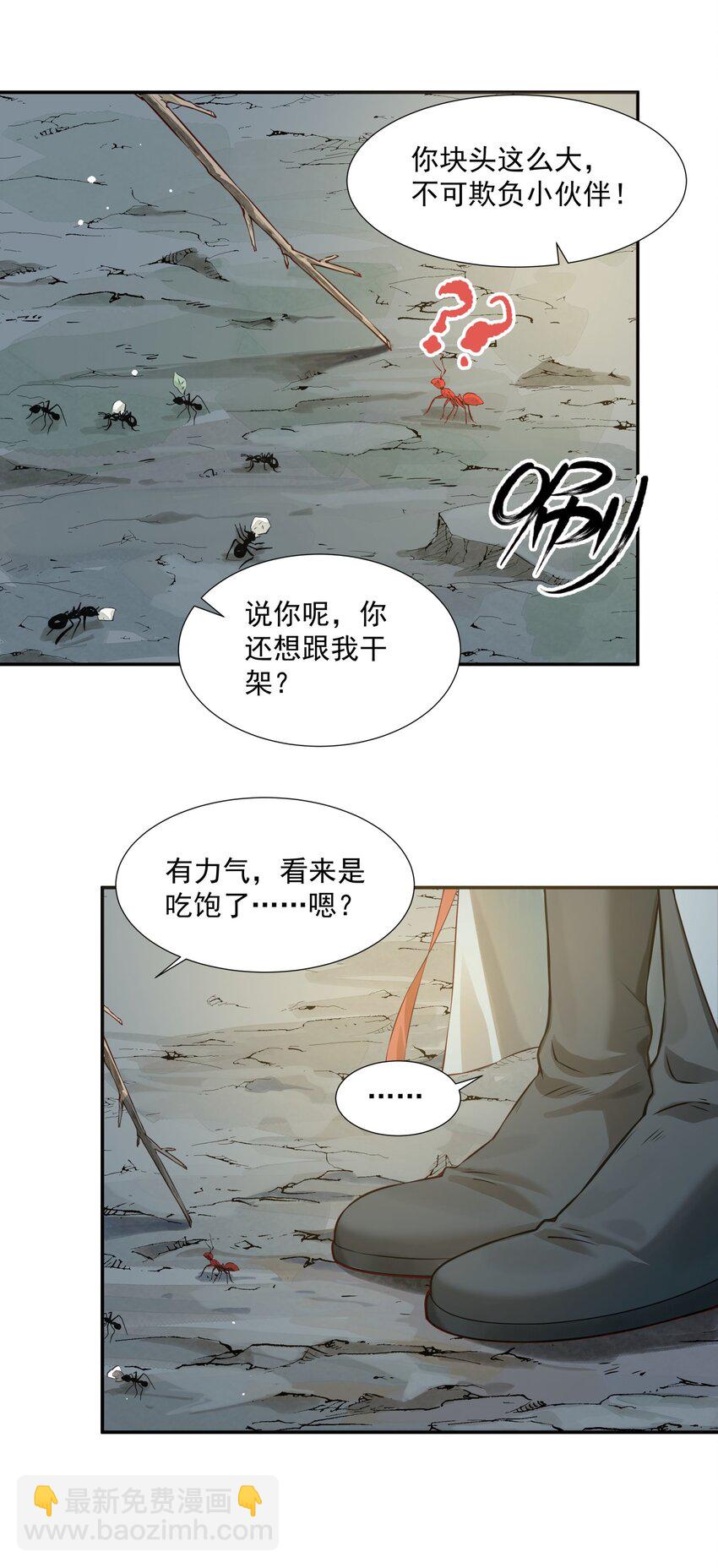 《都是穿越凭什么我是阶下囚》004 眼见非实耳听虚 第5页