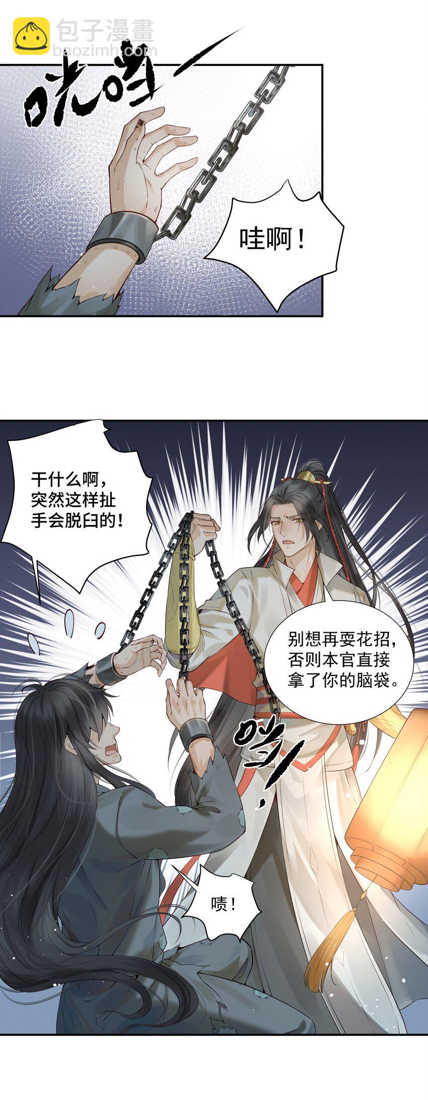《都是穿越凭什么我是阶下囚》004 眼见非实耳听虚 第8页