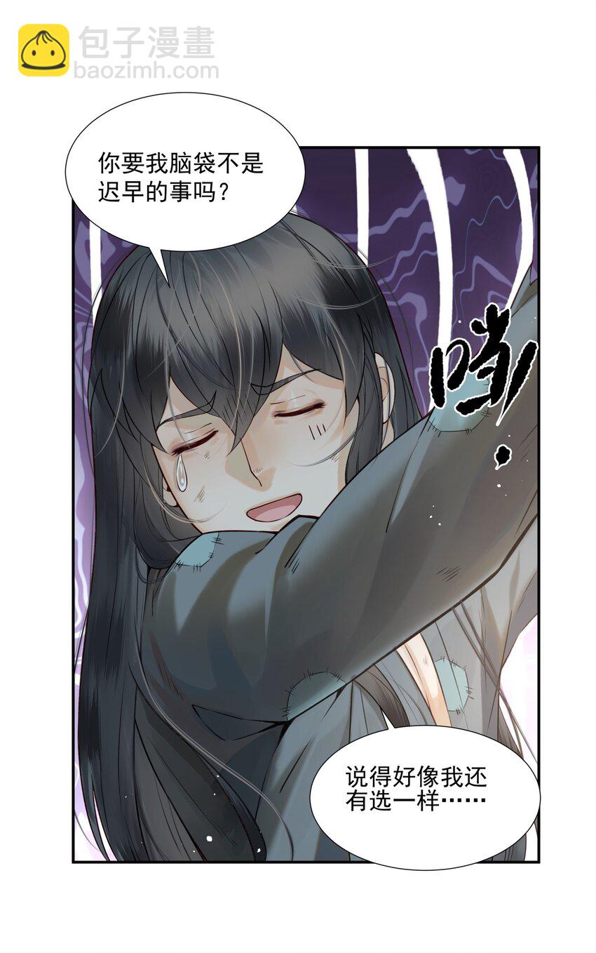 《都是穿越凭什么我是阶下囚》004 眼见非实耳听虚 第9页