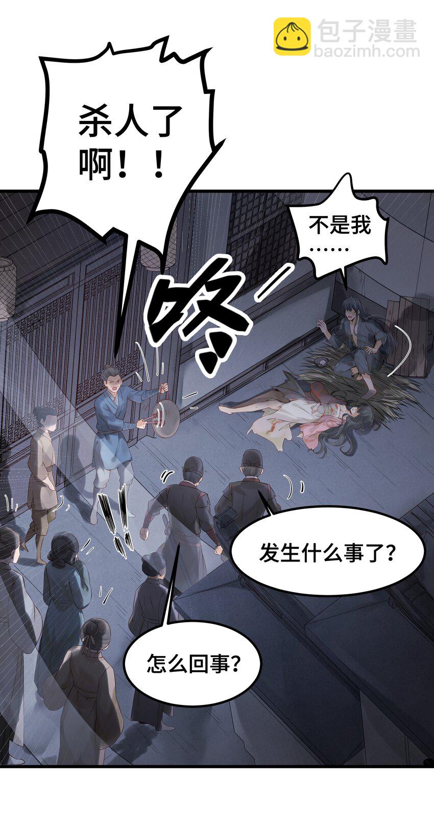 《都是穿越凭什么我是阶下囚》001 一朝穿成阶下囚 第18页